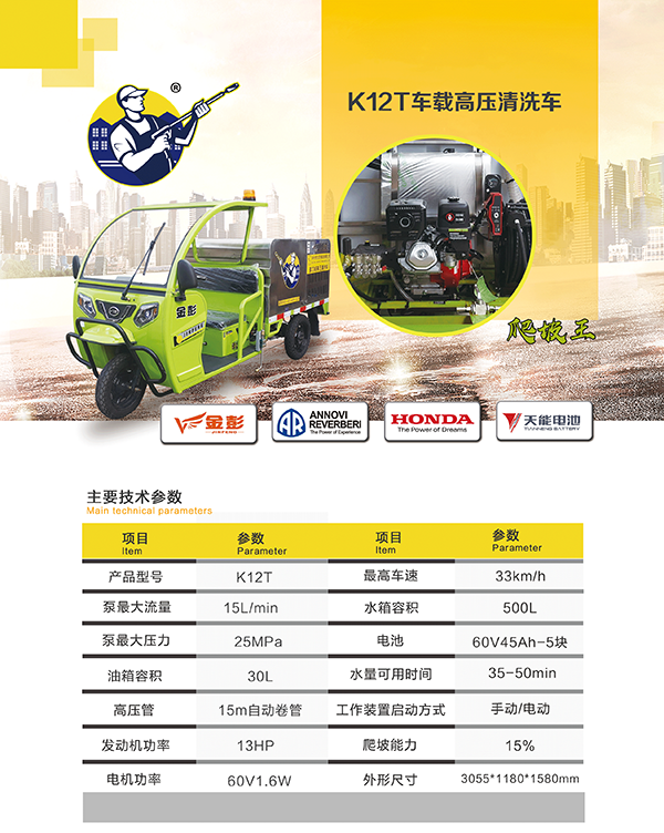 K12T车载双河高压清洗车
