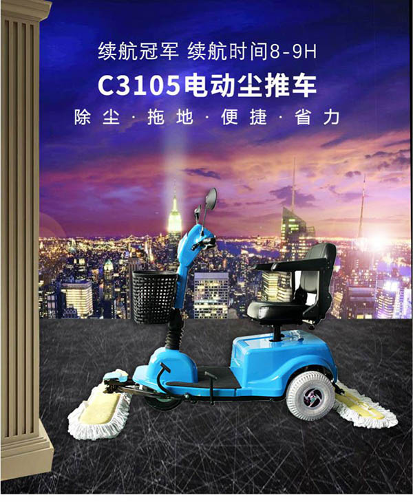 电动双河尘推车C3105
