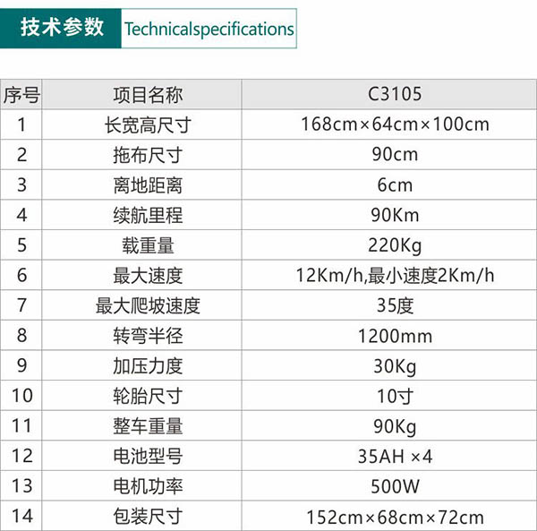 电动双河尘推车C3105