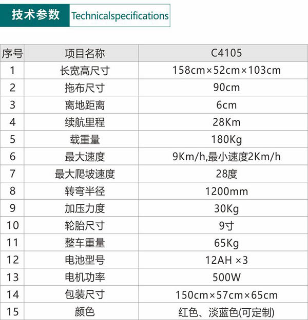 电动双河尘推车C4105